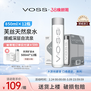 voss芙丝挪威进口天然矿泉水天然泉水850ml*12瓶饮用水