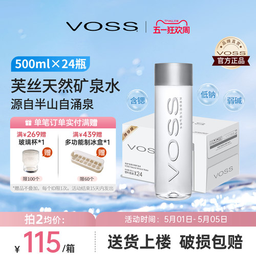 天然矿泉水VOSS芙丝弱碱性500ml