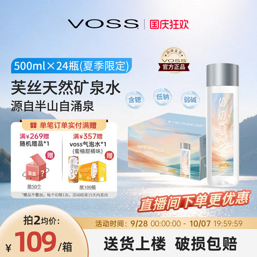 天然矿泉水VOSS芙丝弱碱性500ml