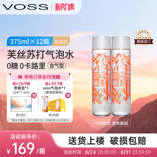 挪威气泡水饮料VOSS进口