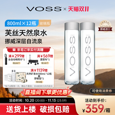 voss芙丝天然泉水进口