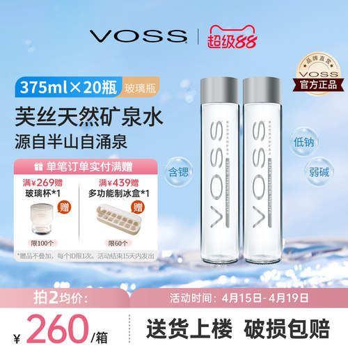 voss芙丝天然矿泉水国产