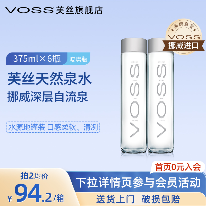 挪威饮用水VOSS天然进口