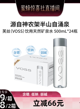 【蜜蜂惊喜社】  VOSS芙丝天然矿泉水弱碱性水饮用水500ml*24瓶