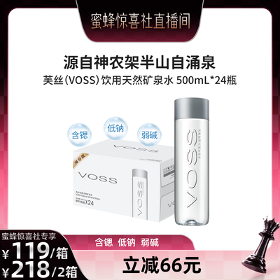 voss芙丝天然矿泉水饮用水500ml