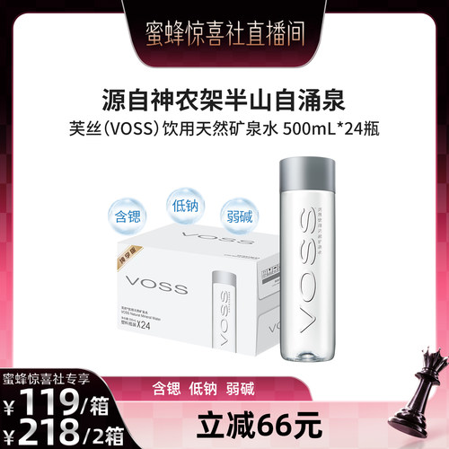 voss芙丝天然矿泉水饮用水500ml