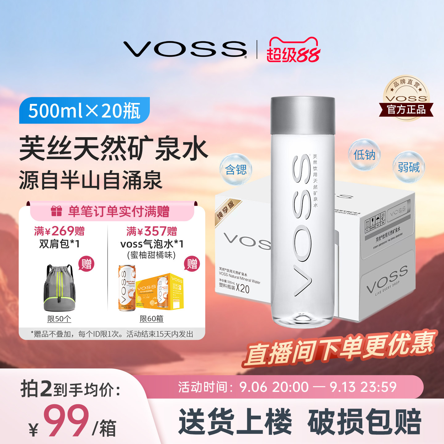 voss芙丝天然矿泉水国产图片