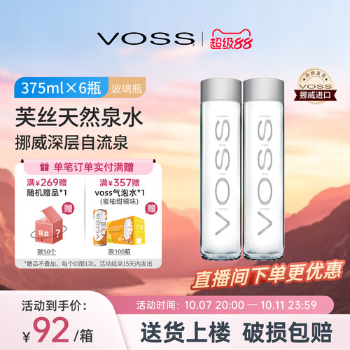 挪威饮用水VOSS天然进口