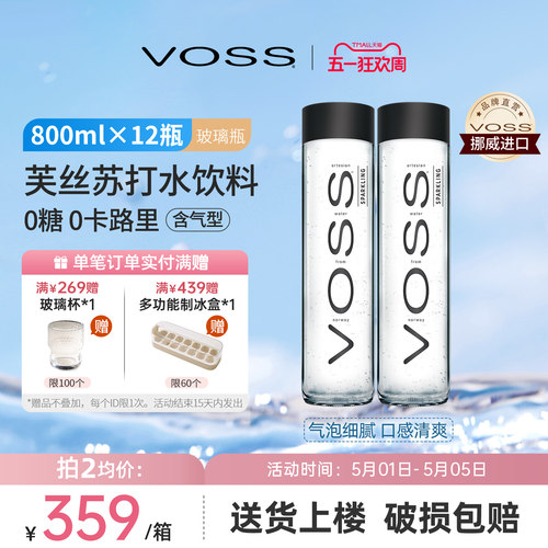 【挪威进口】voss0糖苏打水