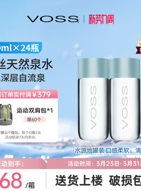VOSS芙丝挪威进口天然泉水250ml*24瓶高端饮用水PET