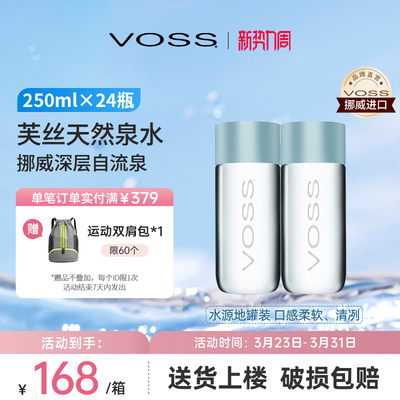 voss芙丝天然泉水进口