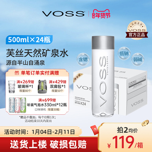 voss芙丝天然矿泉水弱碱性水高端饮用水500ml*24瓶整箱包邮