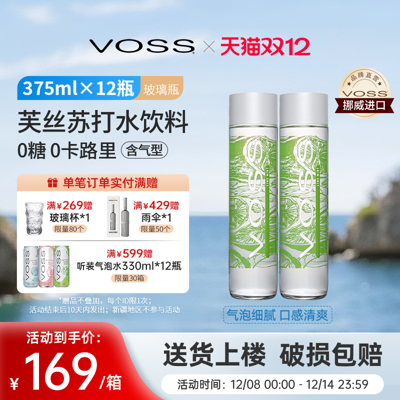 挪威气泡水饮料VOSS进口