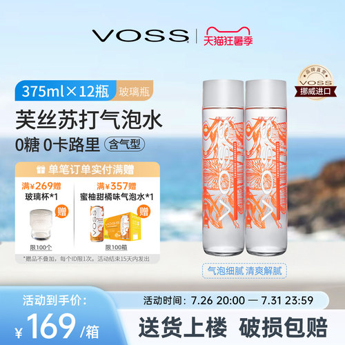 挪威气泡水饮料VOSS进口