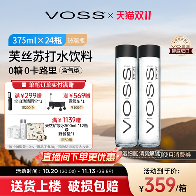 芙丝挪威进口玻璃瓶苏打气泡水