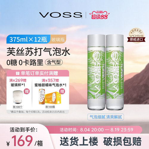 挪威气泡水饮料VOSS进口