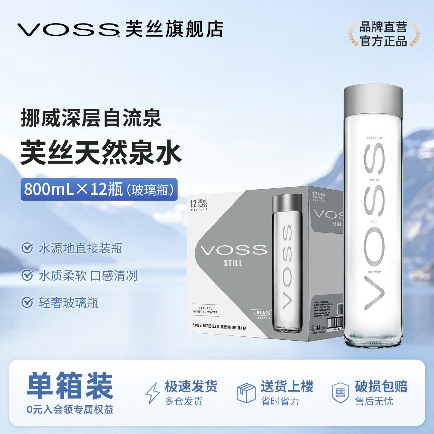 voss芙丝天然泉水进口