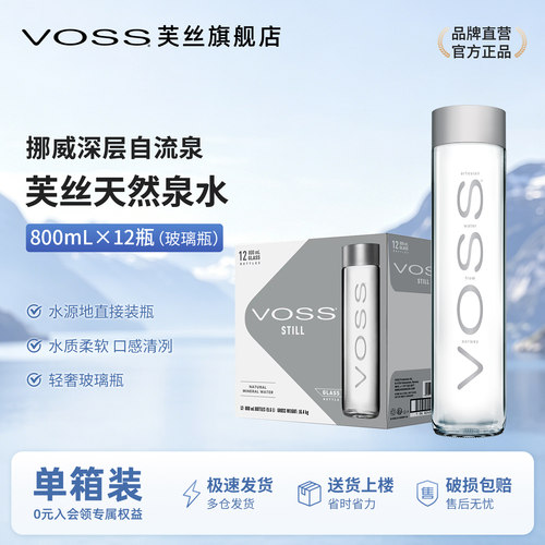 voss芙丝天然泉水进口