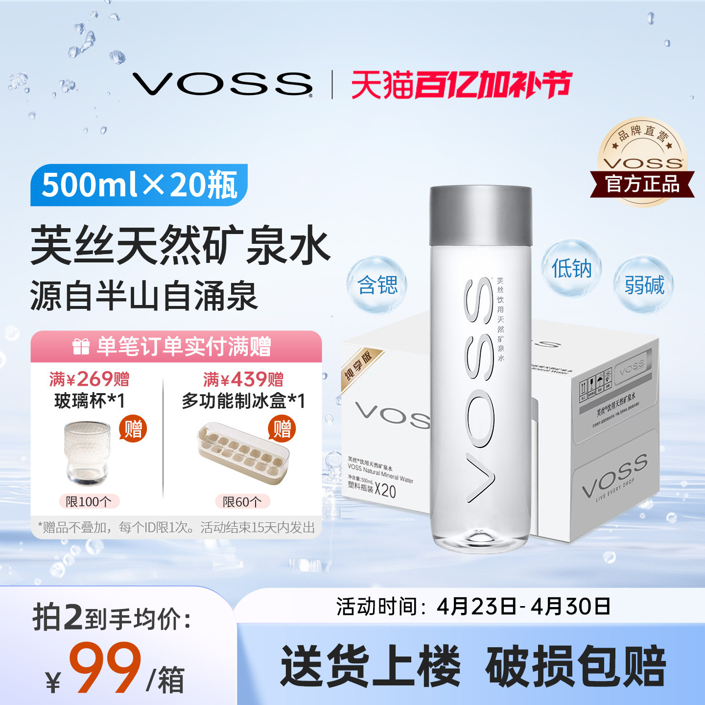 voss芙丝天然矿泉水弱碱性水高端饮用水500ml*20瓶整箱包邮