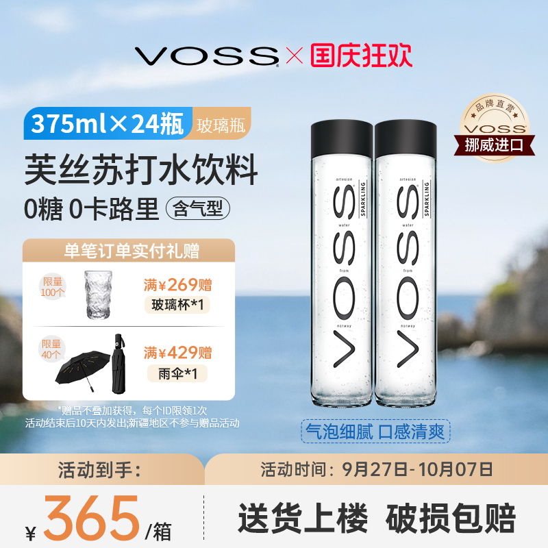 芙丝挪威进口玻璃瓶苏打气泡水