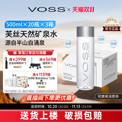 voss芙丝天然矿泉水弱碱性水500ml*20瓶*3箱包邮