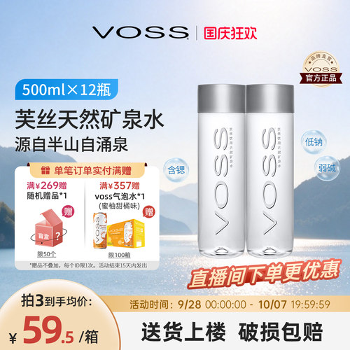 VOSS芙丝高端天然矿泉水弱碱性