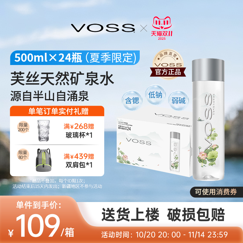 voss芙丝天然矿泉水夏季限定款