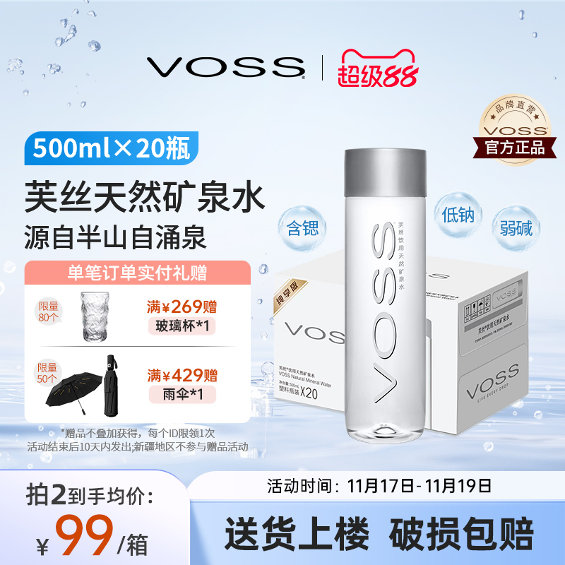 voss芙丝天然矿泉水国产
