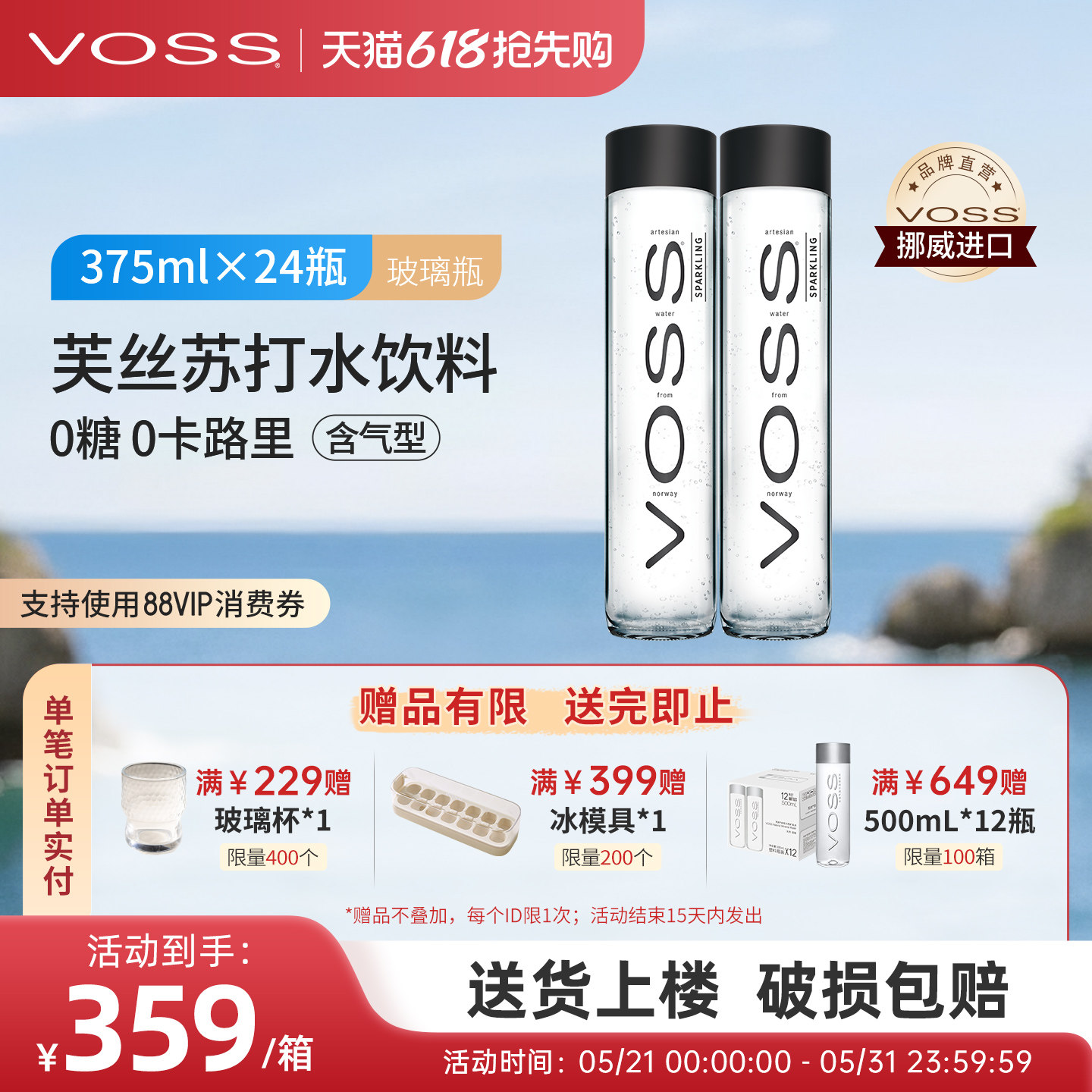 VOSS芙丝挪威进口气泡水0糖0卡苏打水375ml*24瓶高端玻璃瓶