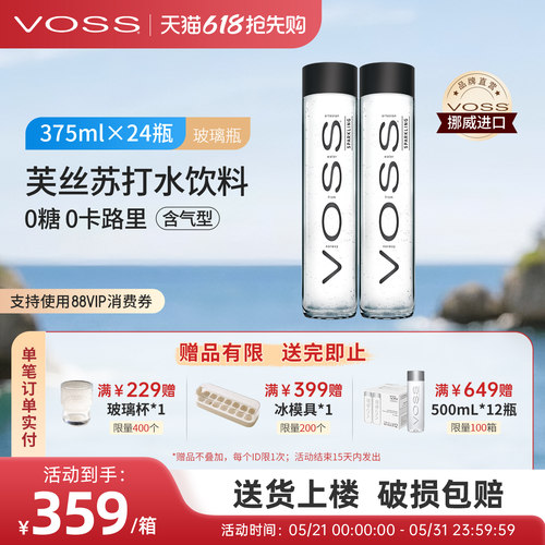 芙丝挪威进口玻璃瓶苏打气泡水