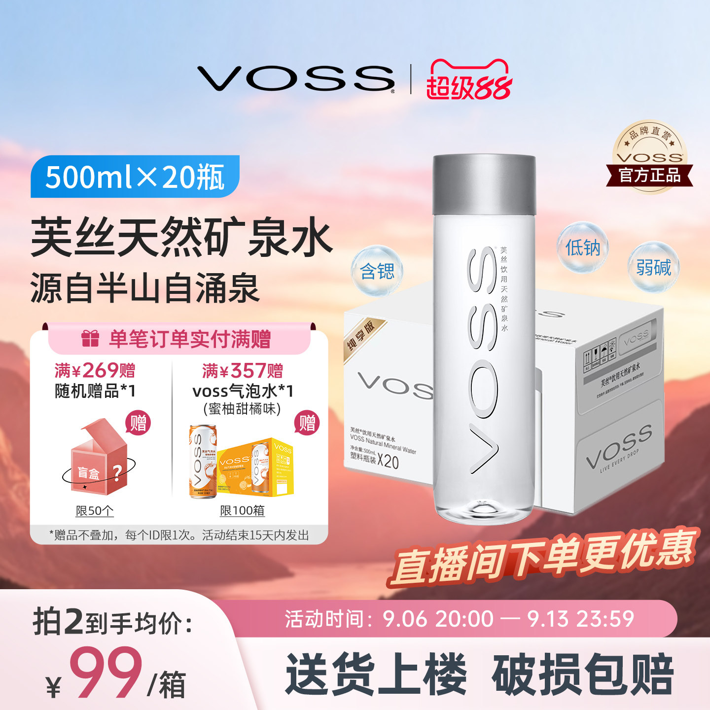 voss芙丝天然矿泉水国产图片
