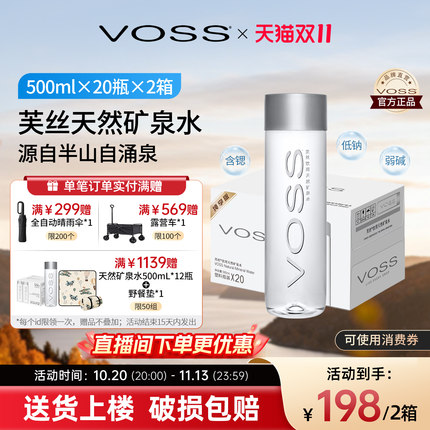 VOSS芙丝天然矿泉水弱碱性水500ml*20瓶*2箱饮用水