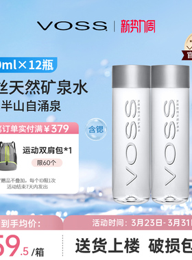 VOSS芙丝天然矿泉水饮用水弱碱性水泡茶水500ml*12瓶
