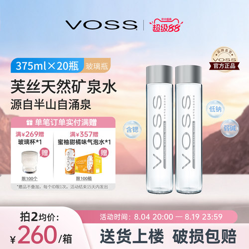 voss芙丝天然矿泉水国产