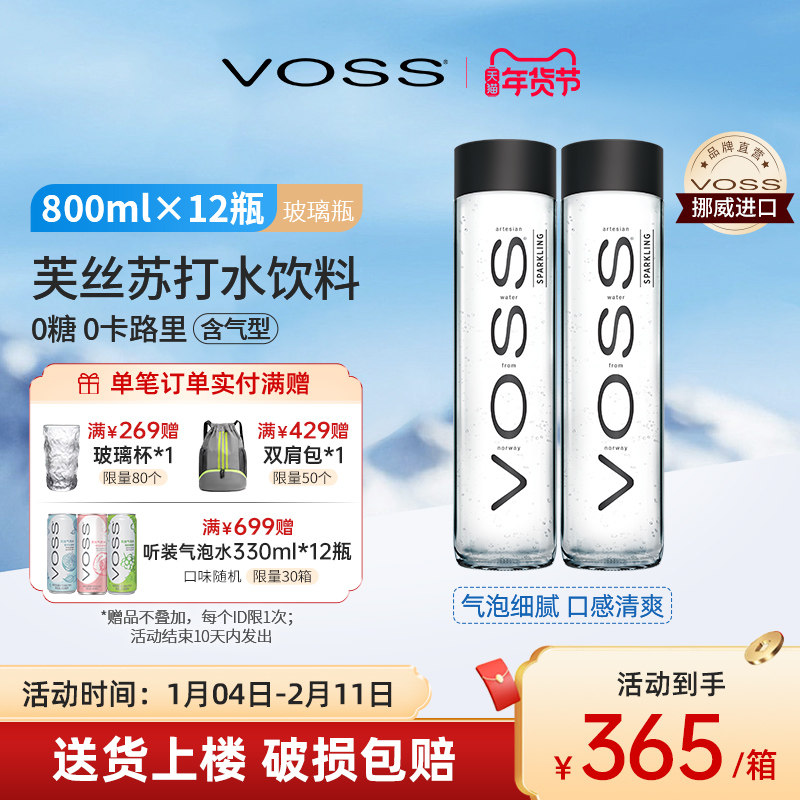 VOSS芙丝旗舰店挪威进口苏打水0糖0卡高端玻璃瓶气泡水800ml*12瓶,咖啡/麦片/冲饮,气泡水,淘宝优惠券,粉丝福利购,淘宝优惠卷