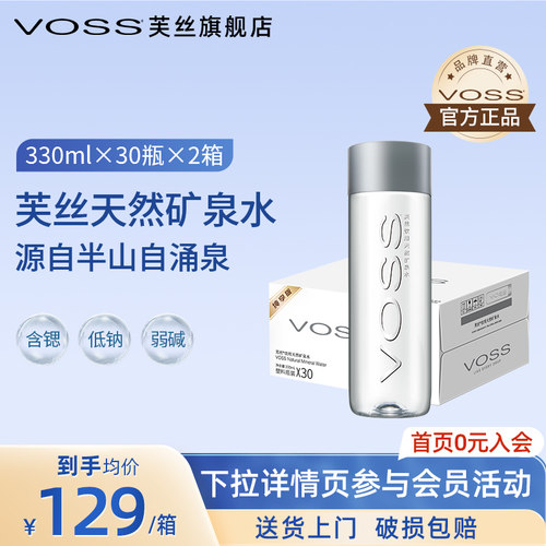 voss芙丝天然矿泉水*330ml饮用水