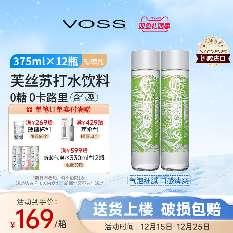 挪威气泡水饮料VOSS进口