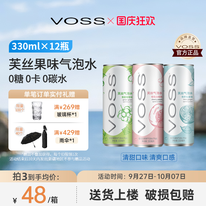 芙丝330ml听装苏打水饮料新品