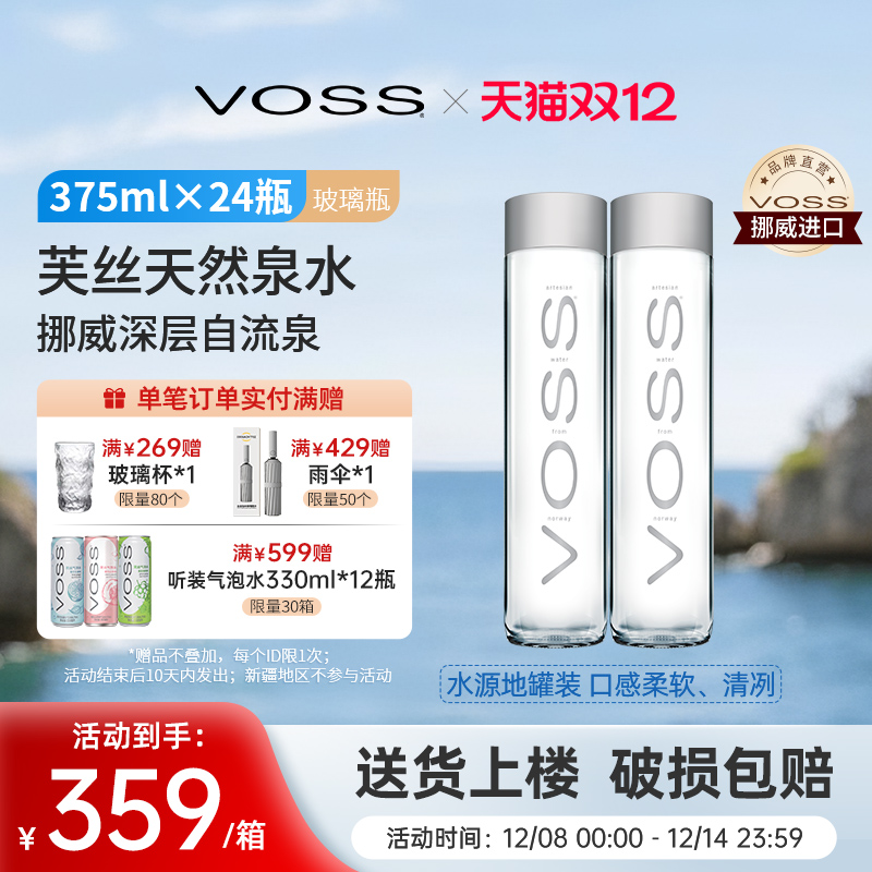 voss挪威进口矿物质天然泉水