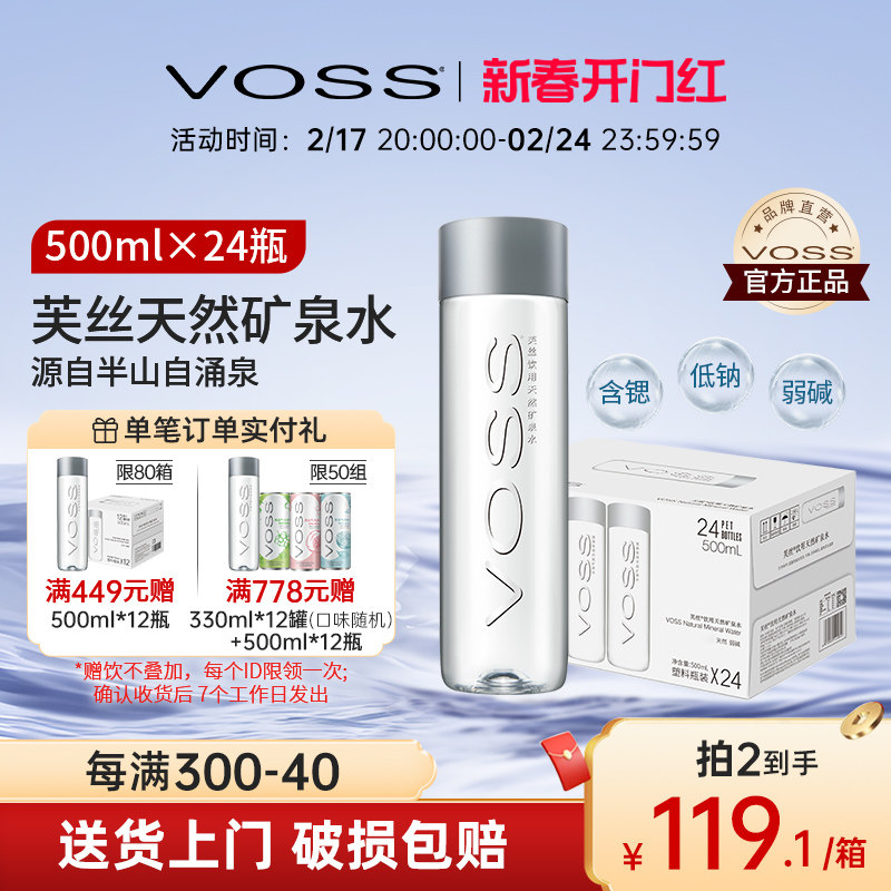 VOSS芙丝天然矿泉水弱碱性水高端低钠饮用水500ml*24瓶整箱包邮