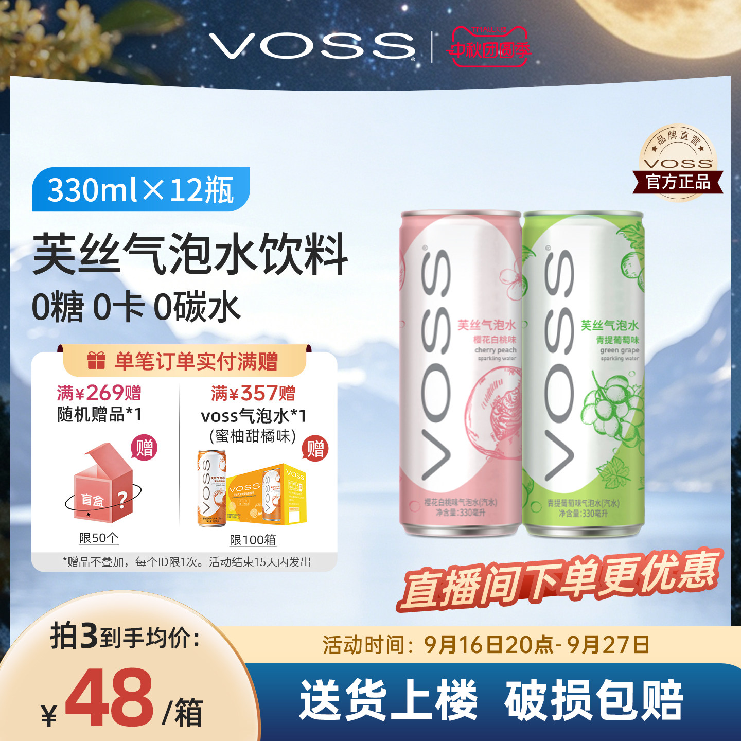 芙丝330ml听装苏打水饮料新品