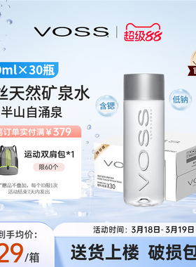 VOSS芙丝天然矿泉水弱碱性水饮用水小瓶招待水330ml*30瓶整箱包邮
