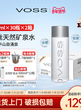 VOSS芙丝天然矿泉水弱碱性水饮用水330ml*30瓶*2箱
