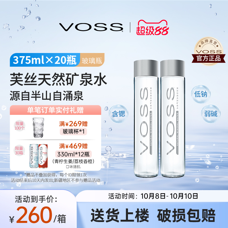 voss芙丝天然矿泉水国产