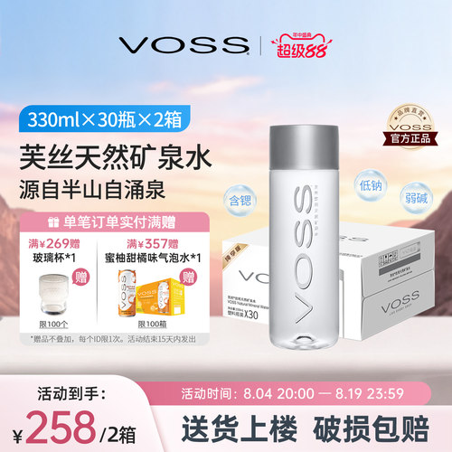 voss芙丝天然矿泉水*330ml饮用水