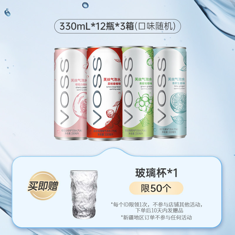 voss芙丝苏打气泡水0糖