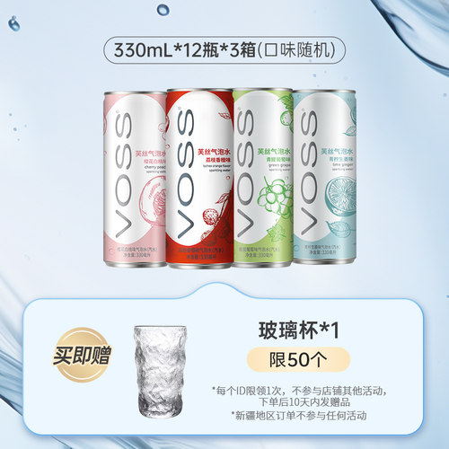 voss芙丝苏打气泡水0糖