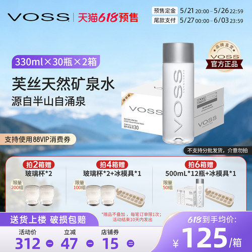 voss芙丝天然矿泉水*330ml饮用水