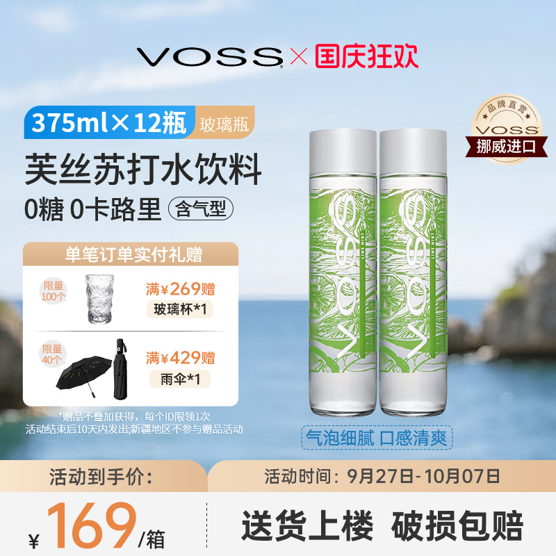 挪威气泡水饮料VOSS进口