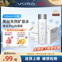 voss芙丝天然矿泉水弱碱性水高端饮用水500ml*20瓶整箱包邮